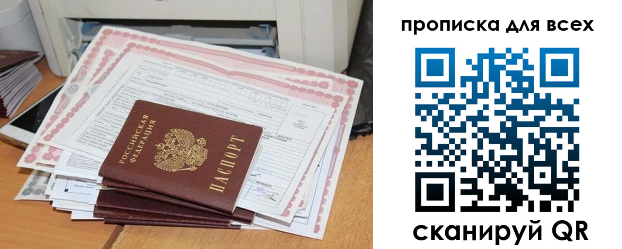 купить прописку в Северске